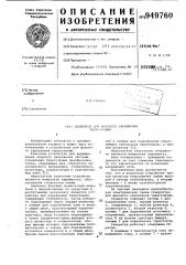 Генератор для фазового управления тиристорами (патент 949760)