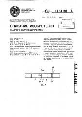 Контейнерный состав для трубопроводного транспорта (патент 1154181)