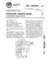 Устройство для контроля подшипников (патент 1430786)