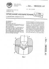 Способ получения отбортованных отверстий в листовом материале и комбинированный пуансон для его осуществления (патент 1803233)