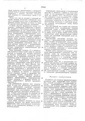 Устройство для контроля микроэлектронных логических схем (патент 273342)