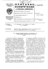 Способ приготовления катализатора для превращения циклических углеводородов (патент 523707)