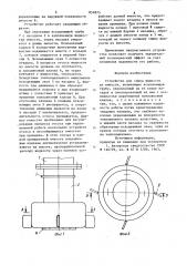 Устройство для слива жидкости из емкости (патент 854873)