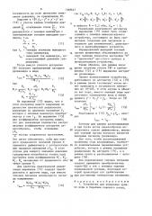 Устройство для измерения уровня воды в барабане парового котла (патент 1368647)