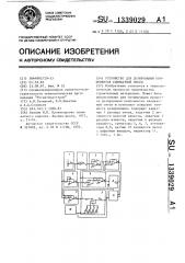 Устройство для дозирования компонентов силикатной смеси (патент 1339029)