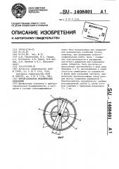 Преобразователь механических колебаний (патент 1408401)