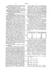 Электрошпиндель металлорежущего станка (патент 1636197)