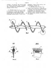 Рабочий орган винтового конвейера (патент 1390140)
