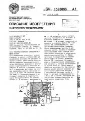 Токарный клиновой самоцентрирующий патрон (патент 1585088)