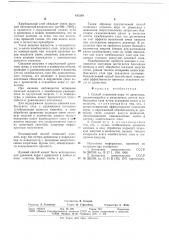 Способ отделения коры от древесины (патент 682369)