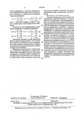 Способ определения акустического сопротивления двухкомпонентных композиционных материалов (патент 1677610)