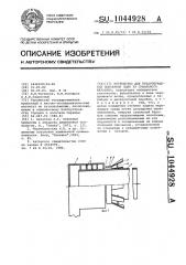 Устройство для предотвращения выбивания пыли из сушильного барабана (патент 1044928)