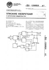Устройство синхронизации приемника многопозиционных сигналов (патент 1288924)