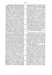 Устройство для развальцовки труб (патент 1637907)