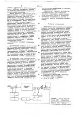 Устройство для автоматического регулирования процесса непрерывной варки целлюлозы (патент 657101)
