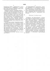 Устройство для брикетирования сушеных ягоди фруктов (патент 266564)