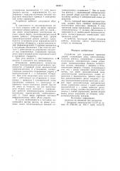 Устройство для управления приводом дверей (патент 899817)