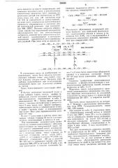 Смесь для изготовления литейных стержней (патент 590888)