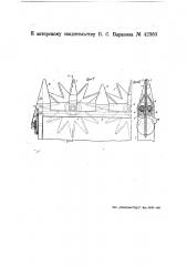 Режущий аппарат для уборочных машин (патент 42360)