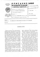 Валковая жатка (патент 249819)