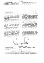 Устройство для транспортировки длинномерных цилиндрических изделий (патент 1239048)