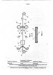 Способ изготовления многослойных материалов (патент 1754372)