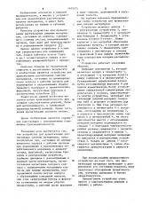 Устройство для ароматизации растительных сыпучих материалов (патент 1105171)