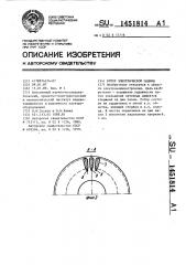 Ротор электрической машины (патент 1451814)