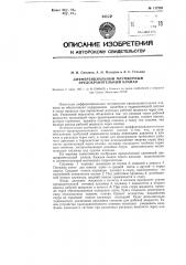 Дифференциальный плунжерный предохранительный клапан (патент 117293)