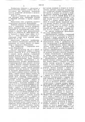 Преобразователь двоичного кода в уплотненный код (патент 1061131)