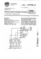 Устройство для измерения сопротивления стыковых соединений рельсовой линии (патент 1799788)