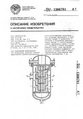 Пароводяной подогреватель (патент 1366781)