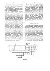 Запорное устройство крышки люка полувагона (патент 1620353)