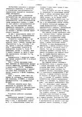 Многоканальное устройство для программного управления электрохимическим процессом маркирования (патент 1196814)