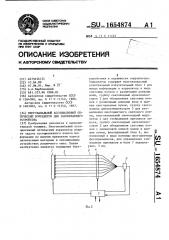 Многоканальный ассоциативный оптический коррелятор для запоминающего устройства (патент 1654874)