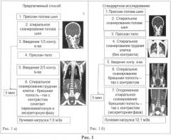 Способ визуализации внутренних органов при тяжелой травме у детей (патент 2504333)