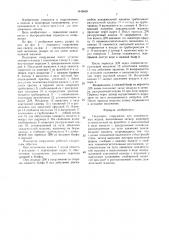 Подпорное сооружение для дождевальных машин (патент 1445638)
