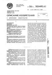 Способ прокладки трубопроводов и сборочно-монтажная оснастка (патент 1824490)