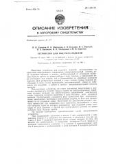 Устройство для подсчета изделий (патент 137314)