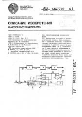 Электромагнитный компенсатор весов (патент 1357720)