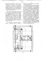 Затирочная машина для отделки строительных изделий (патент 1127772)