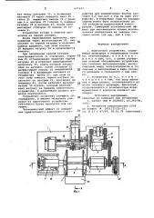Намоточное устройство (патент 837447)