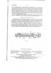 Конвейер для металлической стружки (патент 142570)