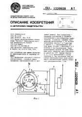 Устройство для защиты трехфазного электродвигателя от аварийных режимов (патент 1320859)