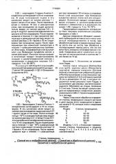Способ получения производных тиадиазола (патент 1746884)