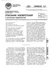 Способ обработки стальной передельной заготовки (патент 1544819)