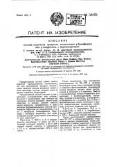 Способ получения продуктов конденсации p-хлорфенола или p- бромфенола с формальдегидом (патент 50178)