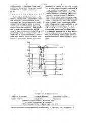 Импульсный преобразователь постоянного напряжения (патент 1283902)