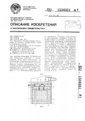 Балансирующее устройство (патент 1534351)