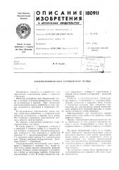 Электротермический стерилизатор почвы (патент 180911)